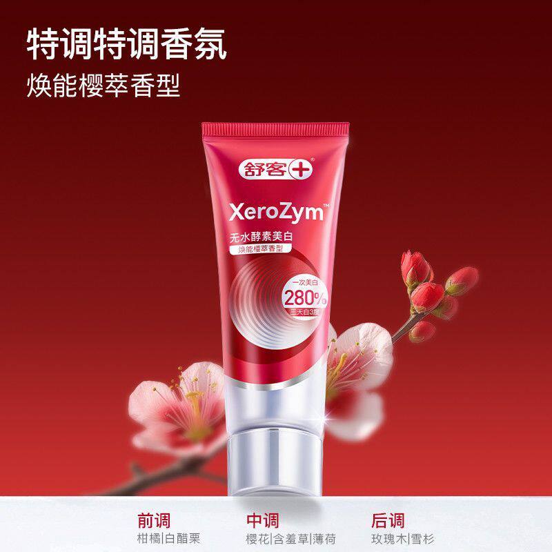 舒客无水酵素牙膏美白活性热感科技亮白去黄去烟渍成人含氟正品