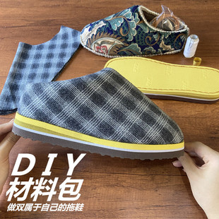 整套 半成品DIY材料包全套呢绒格子纯手工拖鞋 孺子牛手工棉鞋 拖鞋