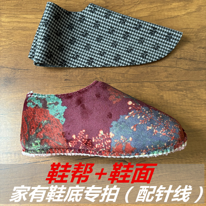 半成品材料包刺绣绣花居家拖鞋