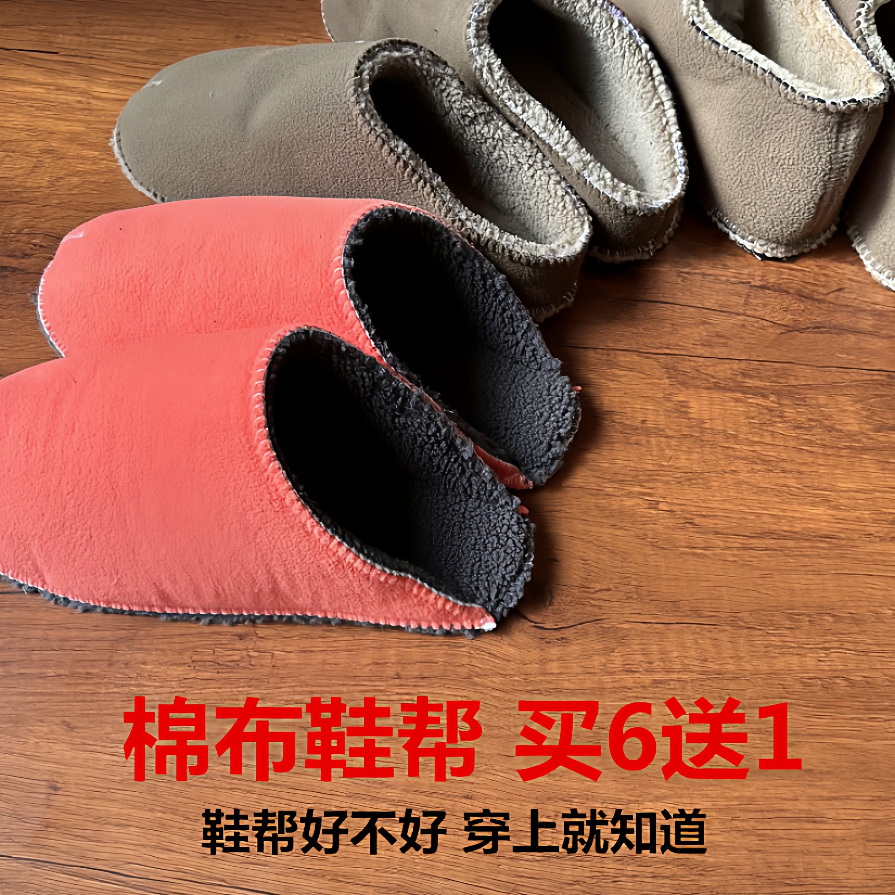 非海绵手工鞋帮泰迪绒内里内衬布帮材料包棉鞋帮无跟有根布帮中邦,居家布艺,居家棉拖/棉鞋,淘宝优惠券,粉丝福利购,淘宝优惠卷