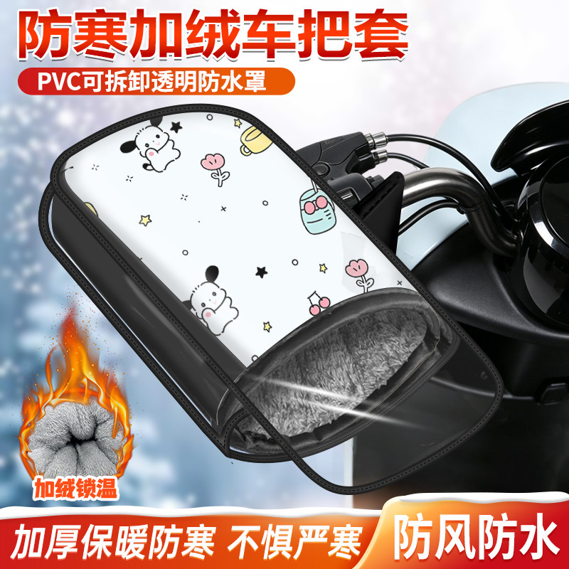 电动车手把套加绒加厚电瓶车三轮车通用挡风防冻护手踏板车棉手套