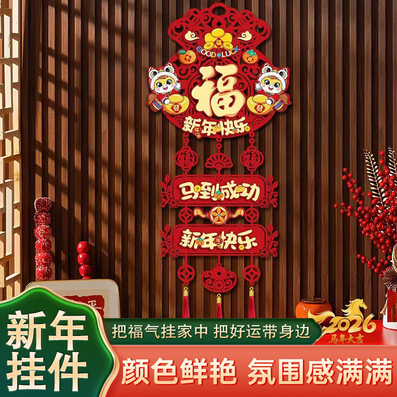 马年新款植绒挂件新年福字门贴商场入户门新年挂件新年氛围装饰