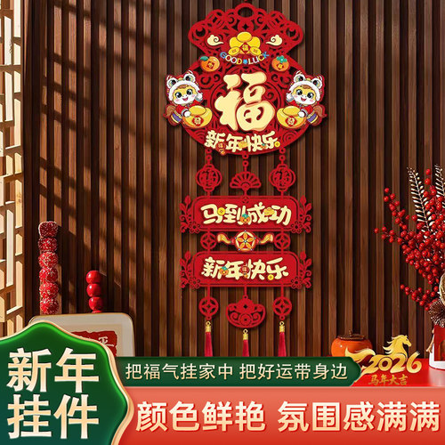 马年新款植绒挂件新年福字门贴商场入户门新年挂件新年氛围装饰