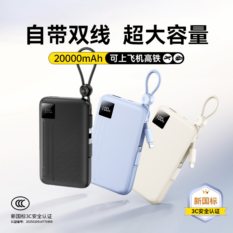 【新国标3c认证】remax睿量充电宝快充大容量自带双线移动电源