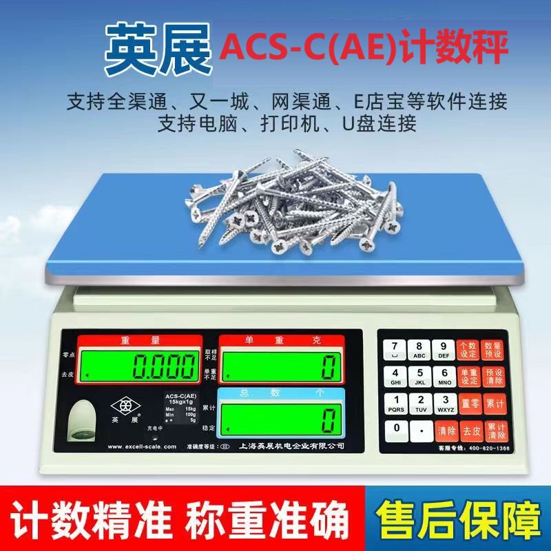 英展高精度电子秤工业计数称天平高精准度秤仓库车间30kgACS-C-AE