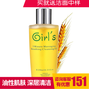 温和软化角质去黑头 Girl s德国女孩按摩呼吸洗面啫喱250ml