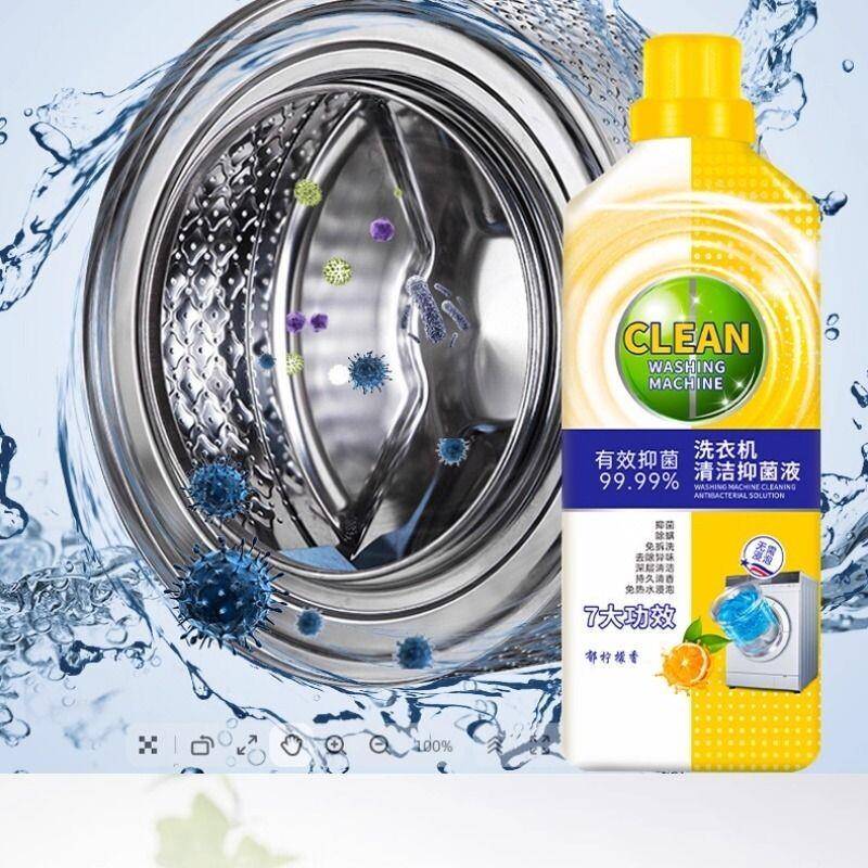 【300ML】洗衣机清洁抑菌液除螨除异味免拆柠檬香深层去污去味