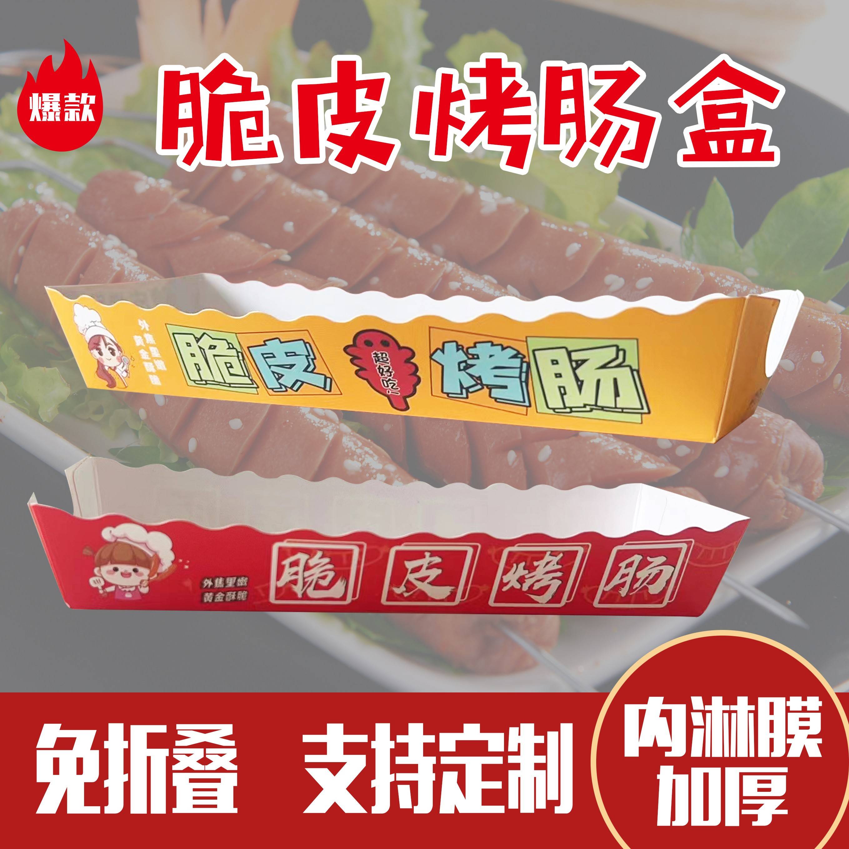 包邮网红脆皮烤肠盒淀粉肠包装盒100克一次性外卖长方形打包盒