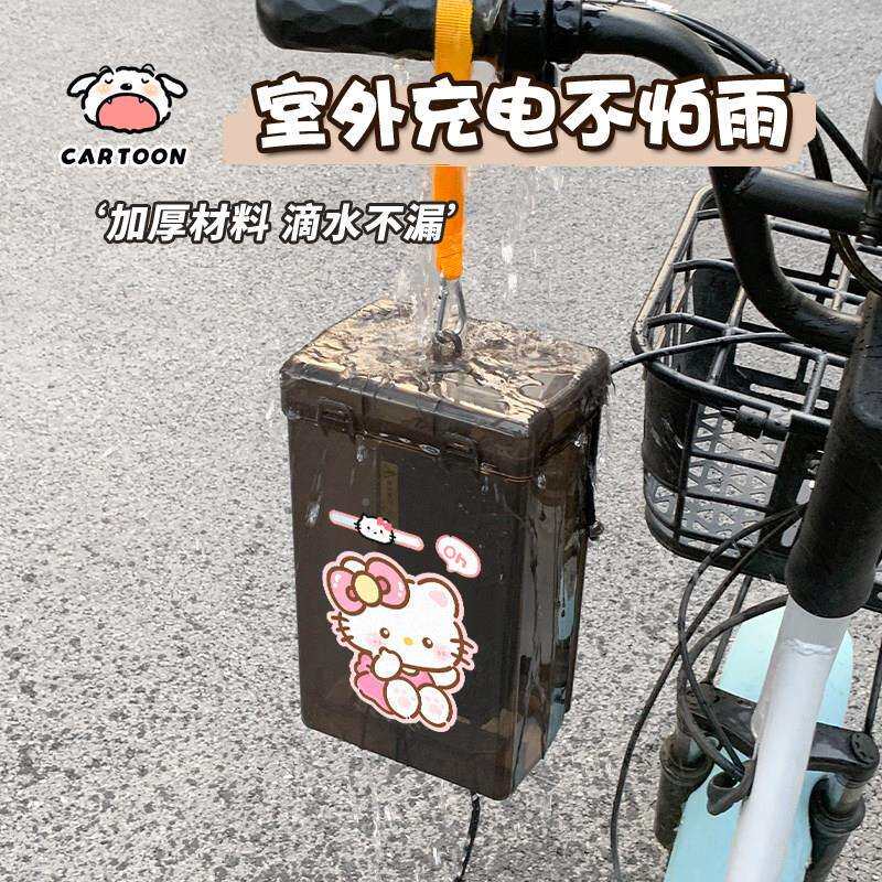 电动车电器可爱充KT雨盒防水通室用IEG床防包外充电收纳插座防雨