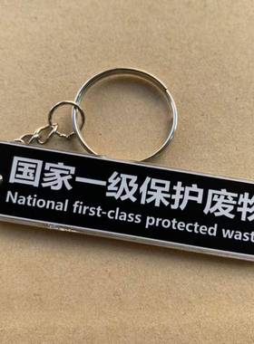 潮国一级挂家保护动物趣味搞笑创意钥匙扣高颜值书包件VVB配国饰