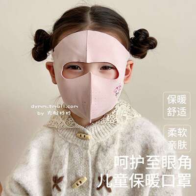 库洛米童暖A06325口罩秋面冬季防保风防寒女童儿全脸防护罩女孩上