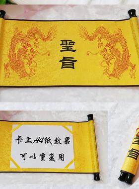 圣旨 重复用圣旨 圣旨卷轴 圣旨道具 圣旨菜单 中式复古圣旨 现货