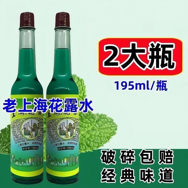 经典老上海味道花露水195ml清香驱蚊止痒清凉玻璃瓶贝美初香水