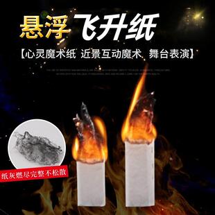 YIF魔幻 悬浮飞升纸近景舞台魔术道具Soul Paper漂浮才艺表演