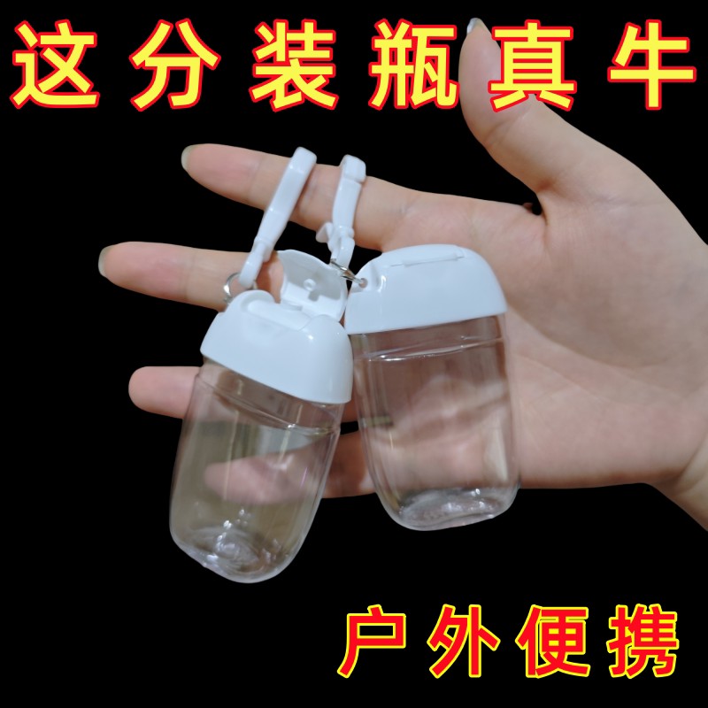 30ml小样液体分装瓶petg免洗洗手液塑料瓶小瓶翻盖瓶便携式挂钩瓶