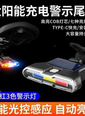 自行车围夜间警示骑AQJ行装备配太阳能充电爆件闪儿小配童饰氛后