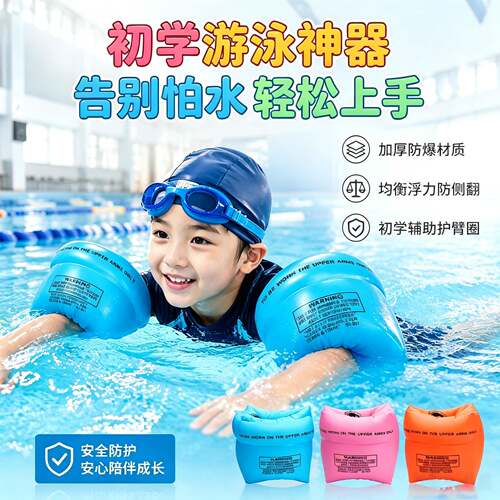 儿童游泳圈成人水袖气囊手臂圈大人宝宝浮漂泳袖游泳装备男女初学