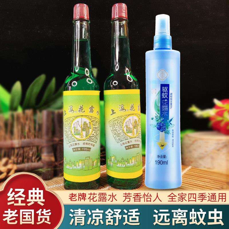 上海老牌花露水老式经典款玻璃瓶清凉舒爽香宝中宝驱蚊虫喷雾夏季