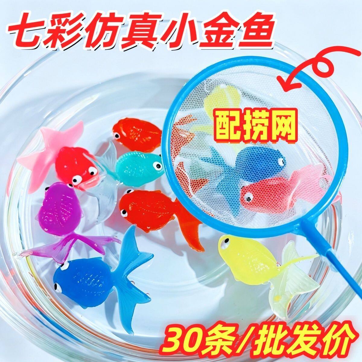 捞鱼小玩具小金鱼益智钓鱼戏水
