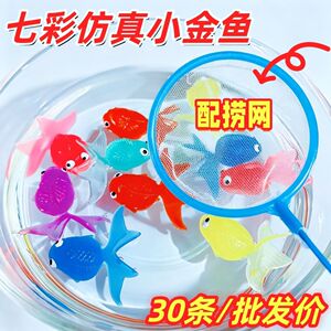 捞鱼小玩具小金鱼益智钓鱼戏水