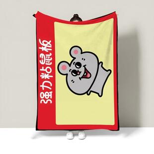 大鼠和被美叽周边强力粘鼠板毯子老毛毯毯空调鼠毯冬季午睡盖YCI