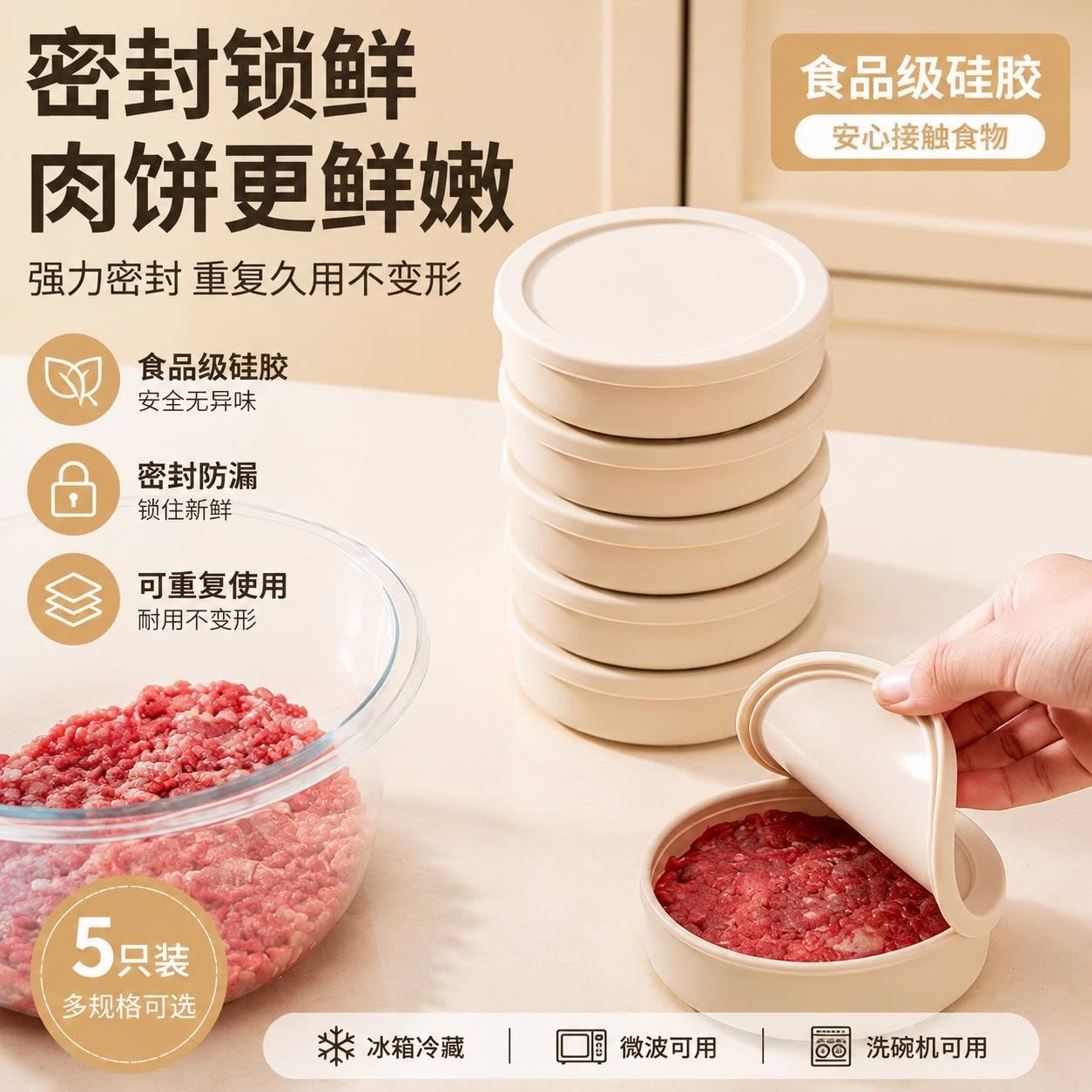 备餐分装保鲜盒牛肉饼模具食品级矽胶冰箱肉类冷藏食物盒子
