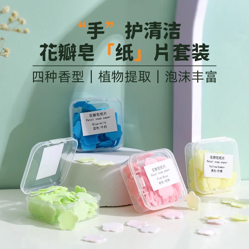 一次性香皂片便携式黄色抑菌学生儿童随身携带迷你花瓣洗手片