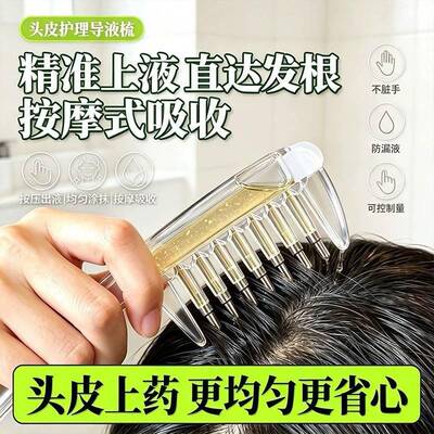 水晶导液梳养发梳米诺头皮上液器生发上药器精华液精油导入梳梳子