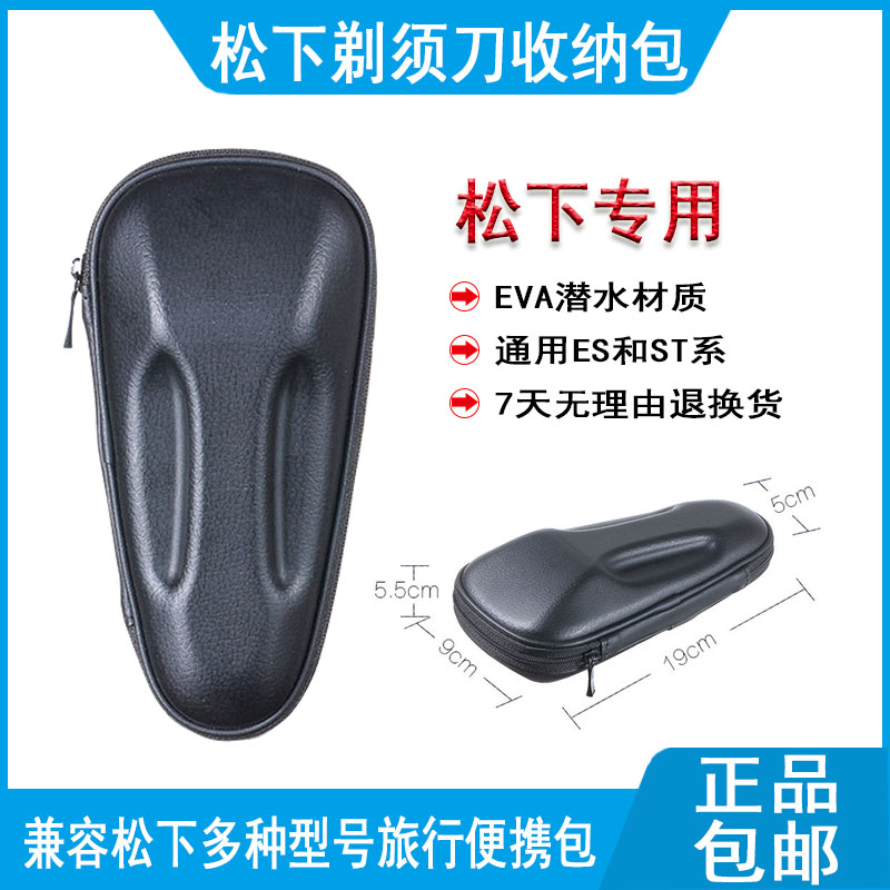 适用松下es-rw30胡须刀便携盒