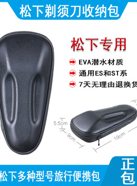 适用松下剃须刀收纳包ES-RW30/LV74/FRT2胡须刀便携盒刮胡刀外壳