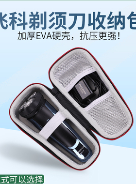 适用飞科三刀头剃须刀收纳包FS310/FS372/FS318/FS339/F916保护盒