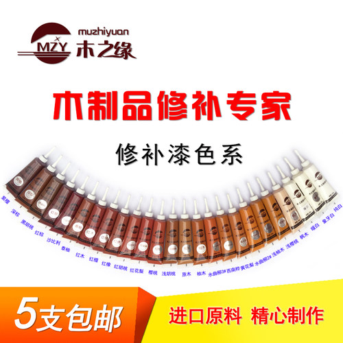 随意5只木之缘厂家直销修补漆