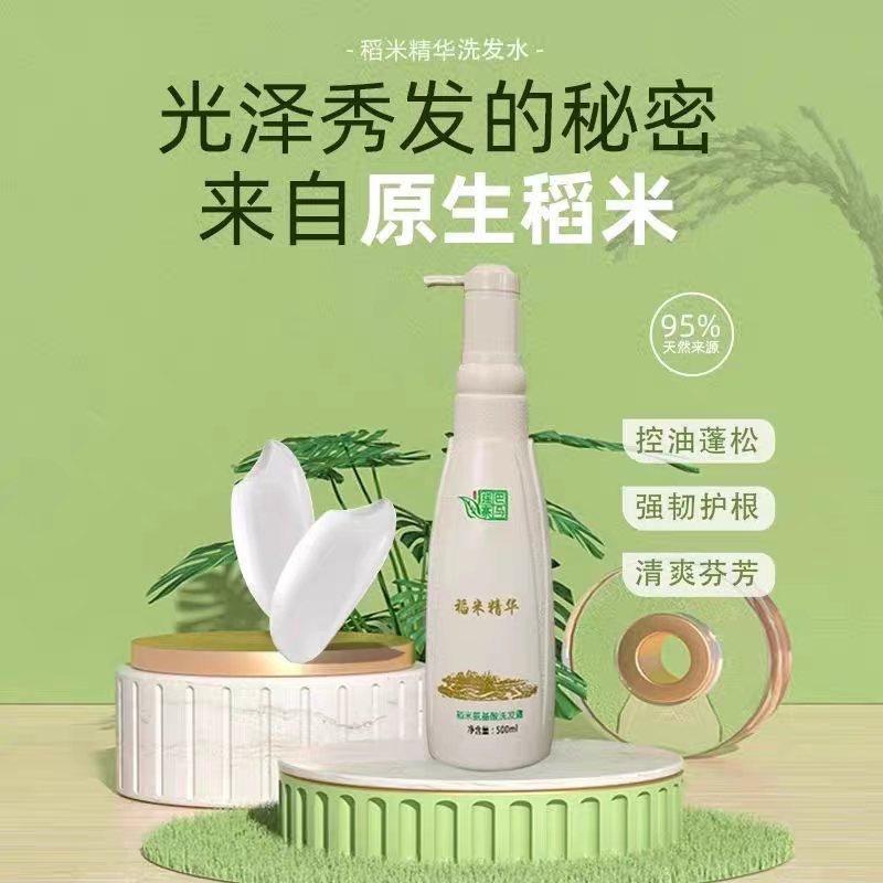 spa稻米精华洗发露巴马瑶寨洗发露祛油祛屑抑菌 固发滋养养护头发