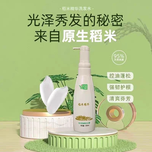 稻米精华洗发露巴马瑶寨洗发露祛油祛屑抑菌 固发滋养养护头发