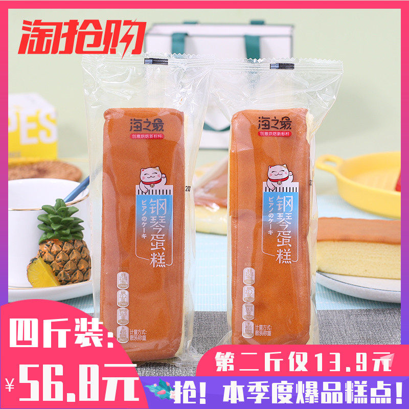 海之最钢琴蛋糕儿童早餐蒸蛋糕点心纯蛋糕休闲零食小吃小面包整箱