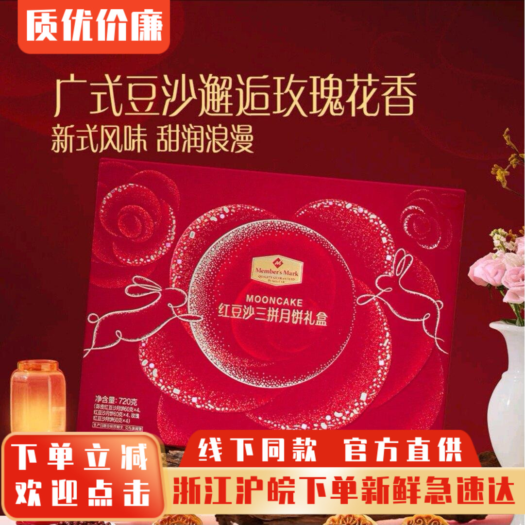 山姆代购MM红豆沙三拼广式月饼