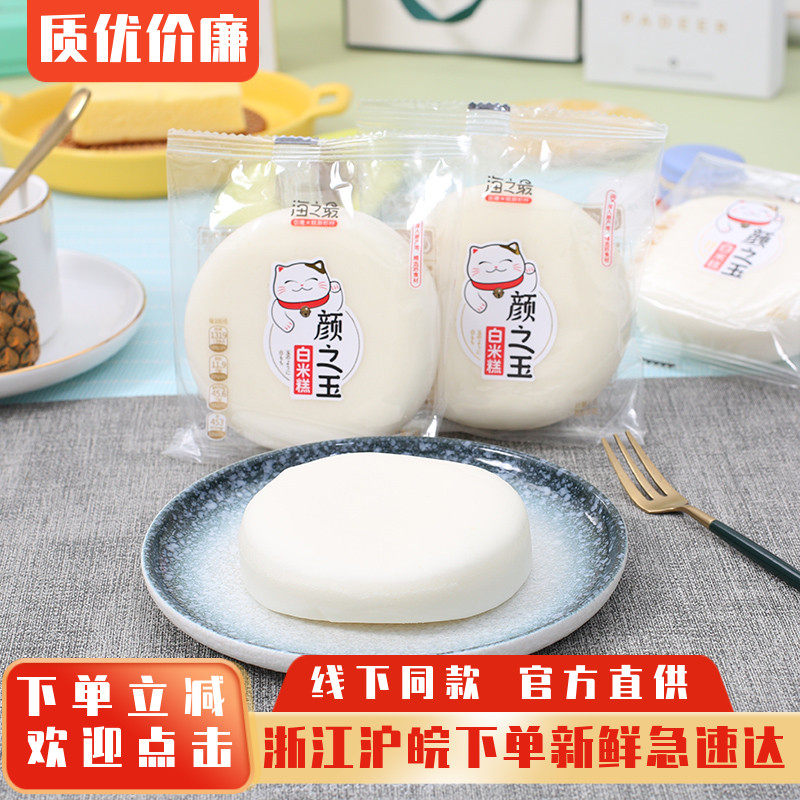 海之最颜之玉稻香白米糕点心传统美食学生早餐蒸蛋糕小吃零食4斤