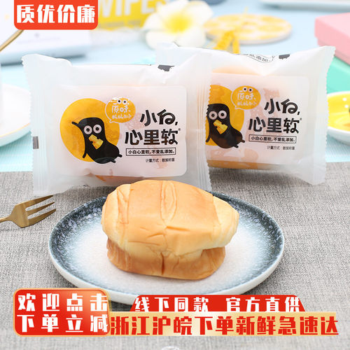 小白心里软暖暖面包零食