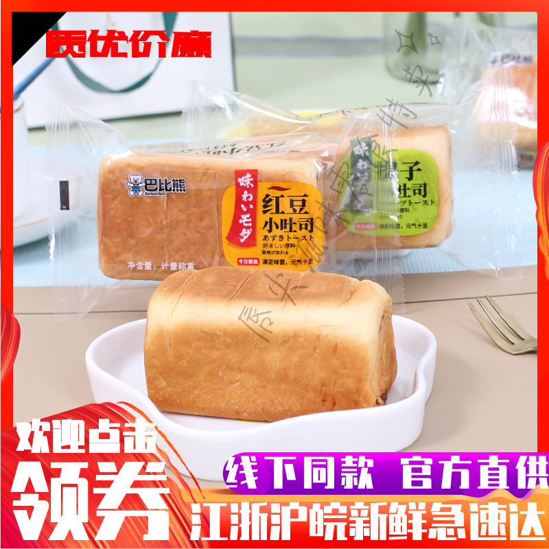 巴比熊红豆夹心小吐司提子味面包整箱儿童营养早餐零食品即食小吃