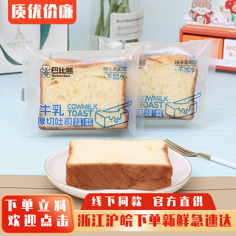 巴比熊牛乳厚切吐司营养早餐蛋糕手撕面包休闲办公室小零食品整箱