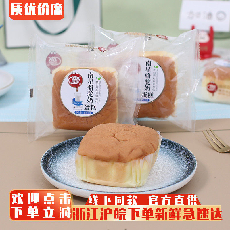 南星骆驼奶蛋糕食品焗面包整箱早餐速食懒人饱腹健康零食充饥糕点,零食/坚果/特产,传统西式糕点,淘宝优惠券,粉丝福利购,淘宝优惠卷