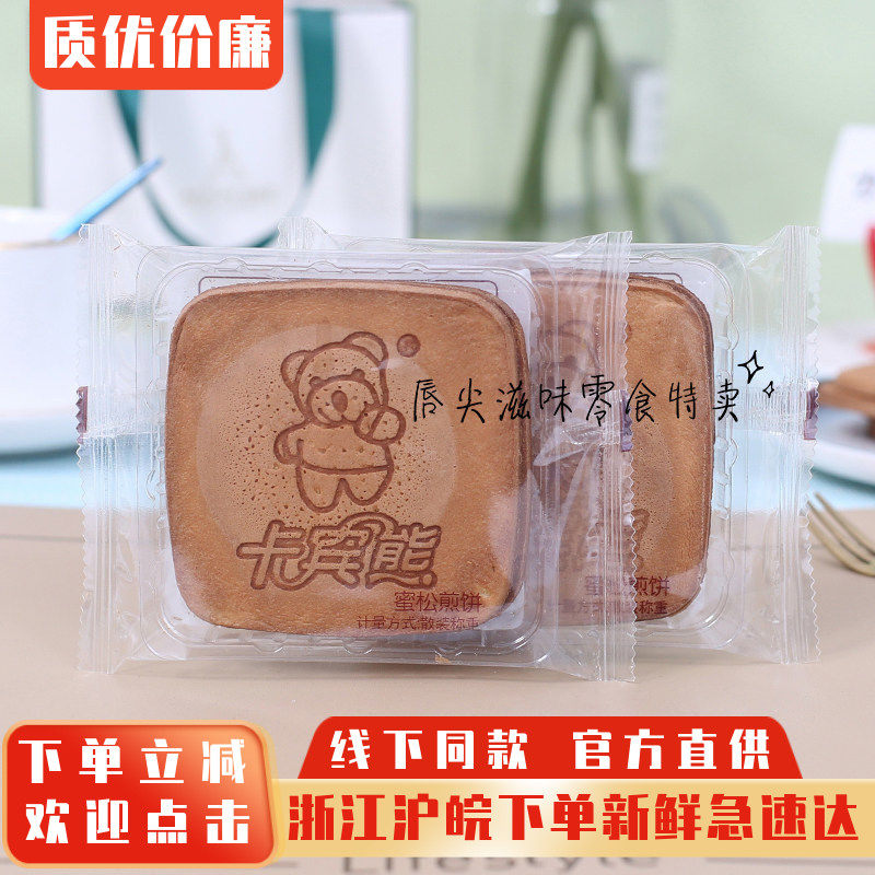 卡宾熊密松煎饼手工鸡蛋煎饼薄脆饼儿童早餐饼干糕点膨化零食包邮