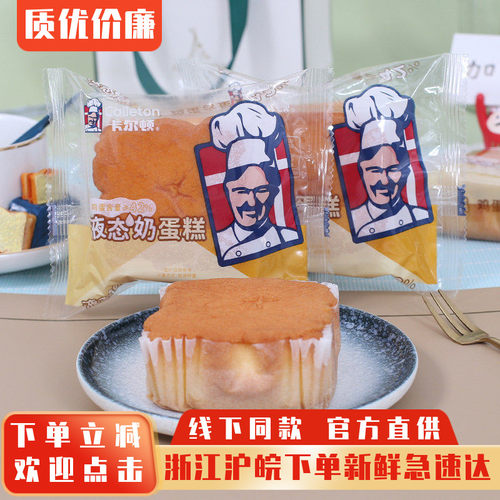 卡尔顿液态奶软蛋包邮代餐零食
