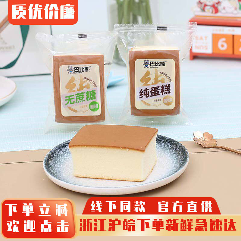 巴比熊无蔗糖蛋糕整箱儿童营养早餐纯蛋糕点心代餐零食小吃面包