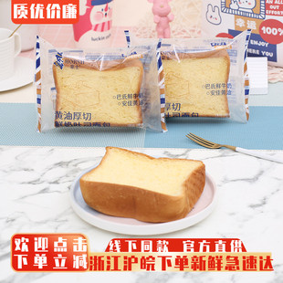 豪士黄油鲜奶吐司黄油厚切鲜奶吐司面包营养早餐面包三明治点心