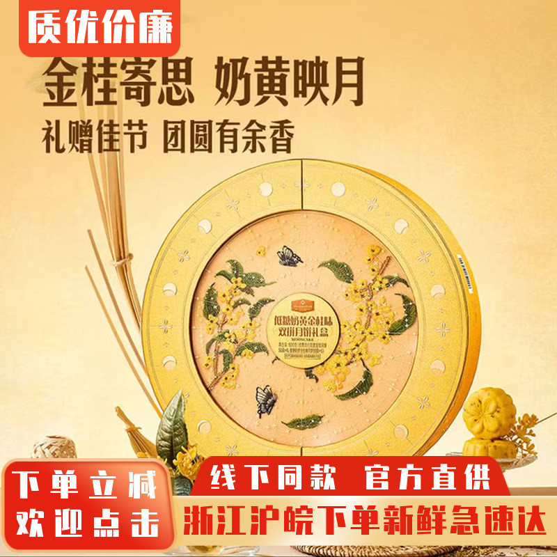 山姆代购Member's Mark低糖奶黄金桂味双拼月饼礼盒中秋佳节送礼