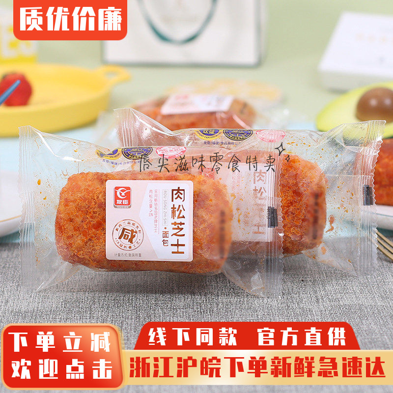 友臣肉松芝士面包儿童营养早餐手撕肉松面包夹心轻咸蛋糕零食包邮