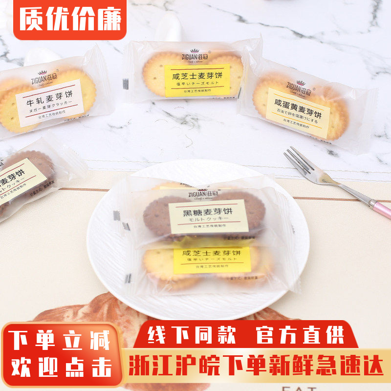 滋冠咸蛋黄芝士夹心麦芽饼干黑糖日式小圆饼解馋零食小吃休闲食品