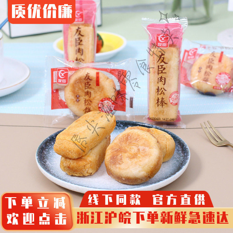 正宗友臣金丝肉松饼网红小吃原味酥饼糕点小吃零食品整箱5斤包邮