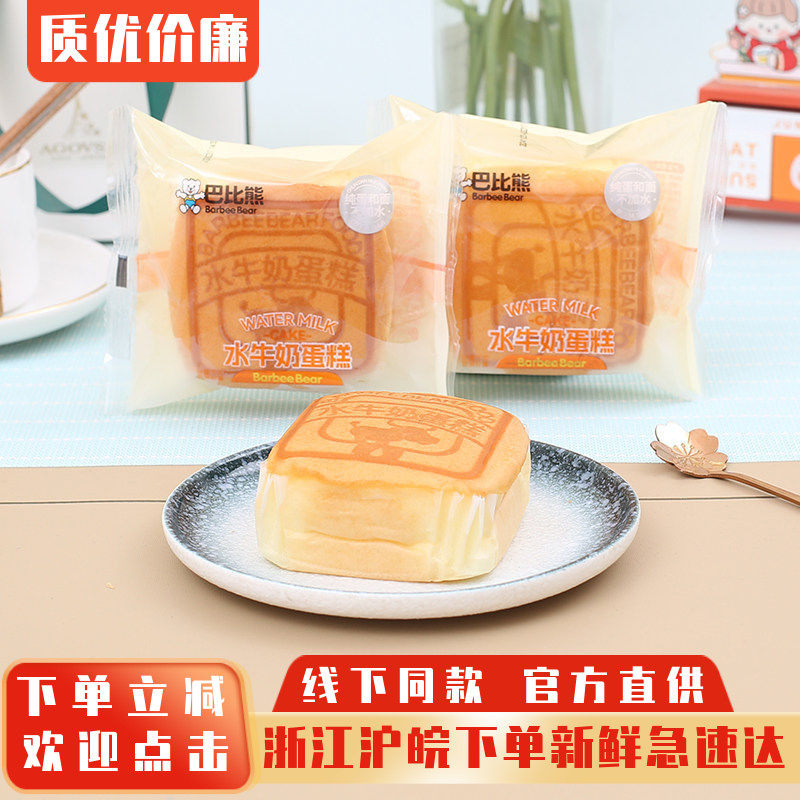 巴比熊水牛奶蛋糕整箱4斤口袋代餐面包营养早餐零食糕点夜宵点心